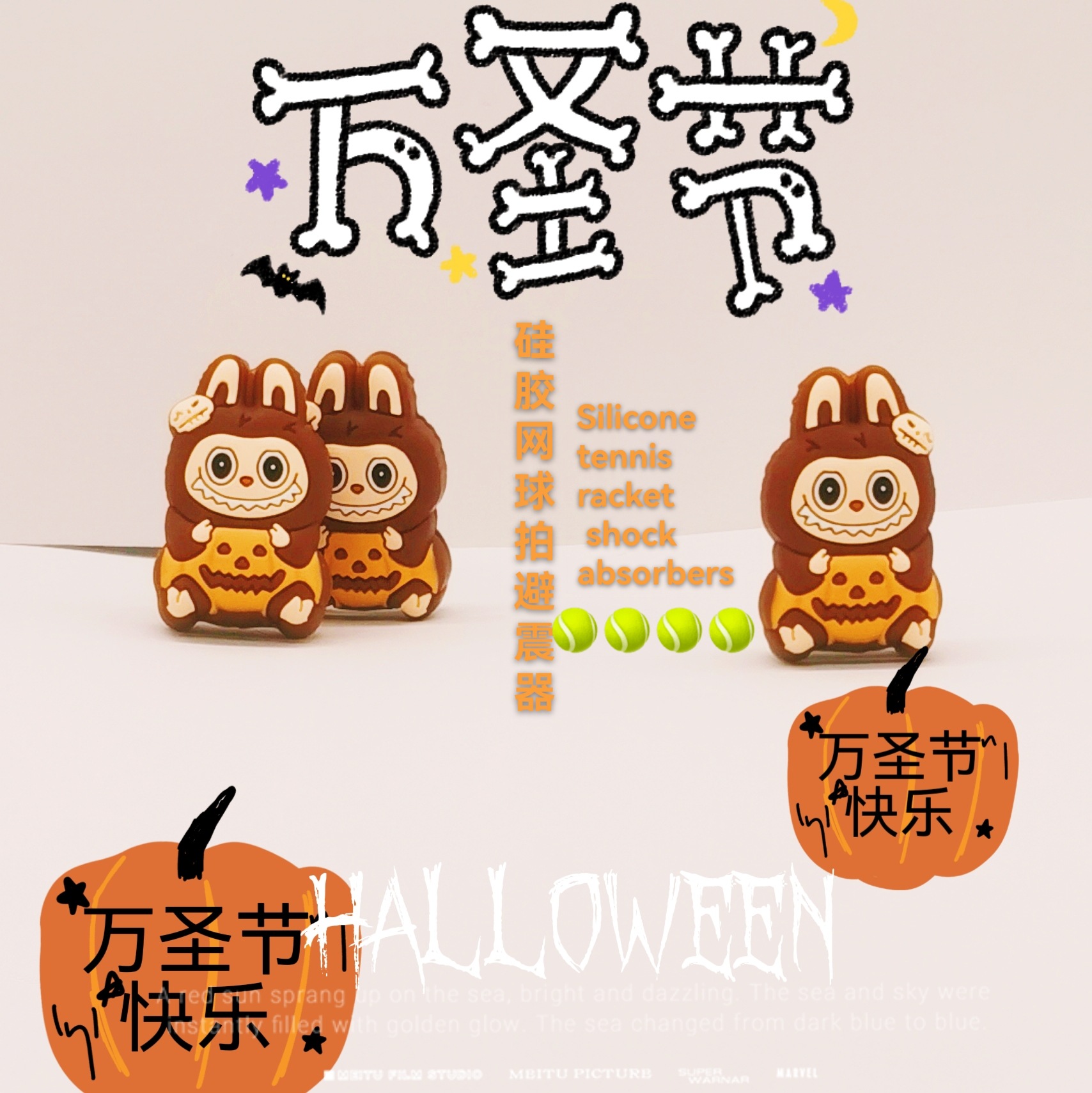 Новый Хэллоуин, амортизатор теннисной ракетки, амортизатор Лабубу, Тайцзи, ракетка для сквоша, оптовая продажа с фабрики