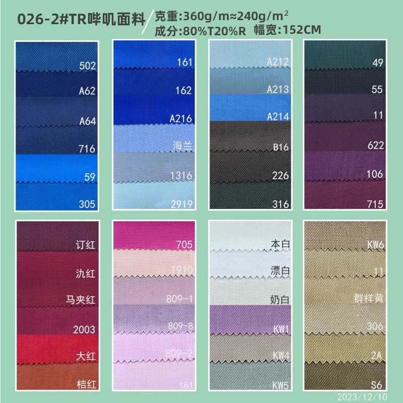 Manufacturer's Ready Stock 360g Twill Yeast Fabric Polyester Viscose Tr Fabric All Year Round Men's and Women's Suit Trousers