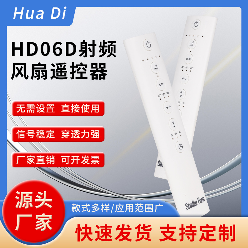 Новый 6-кнопочный Hd06D RF пульт для вентилятора 2.4g RF беспроводной 433 ультратонкий пульт