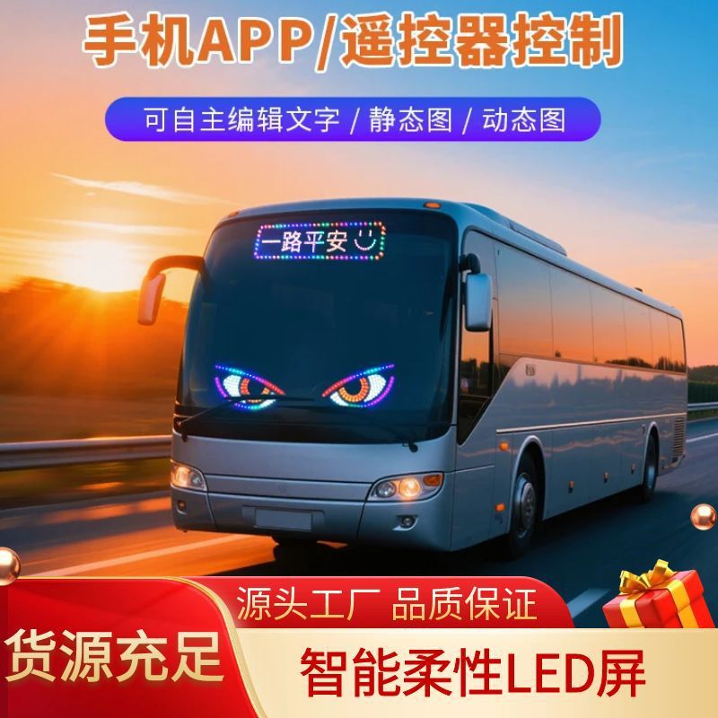 Кросс-бордерный новый "глаз дьявола" мягкий экран для автомобиля портативная наклейка гибкий экран приложение редактируемый светодиодный экран для автомобиля