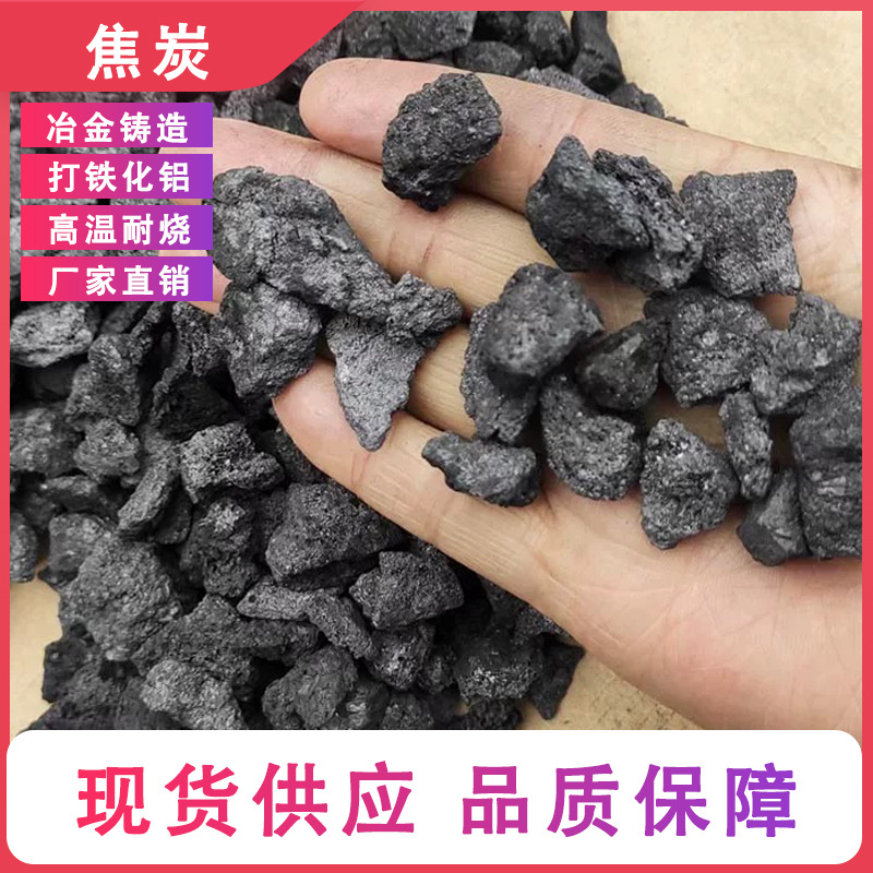 New Choice for Industrial Smelting: Accurately Matched Coke for Gold and Silver Ore Smelting, Coke for Gold and Silver Refining