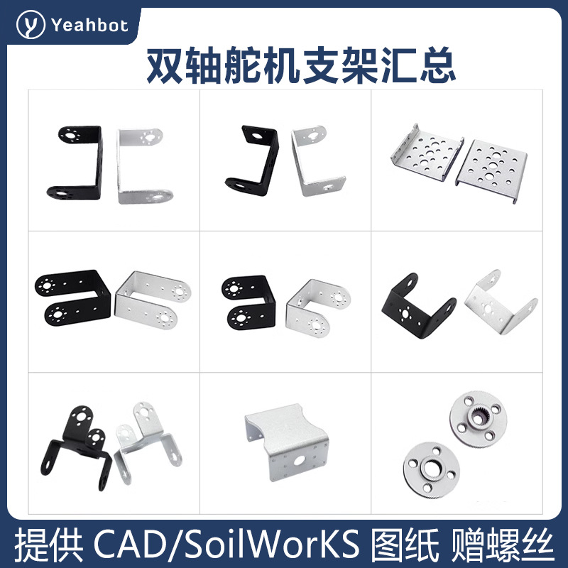 Двухосевой сервоблок/механическая рука робота, аксессуары для DIY, захват с клипсой, сервопривод 995996, двумерный карданный подвес