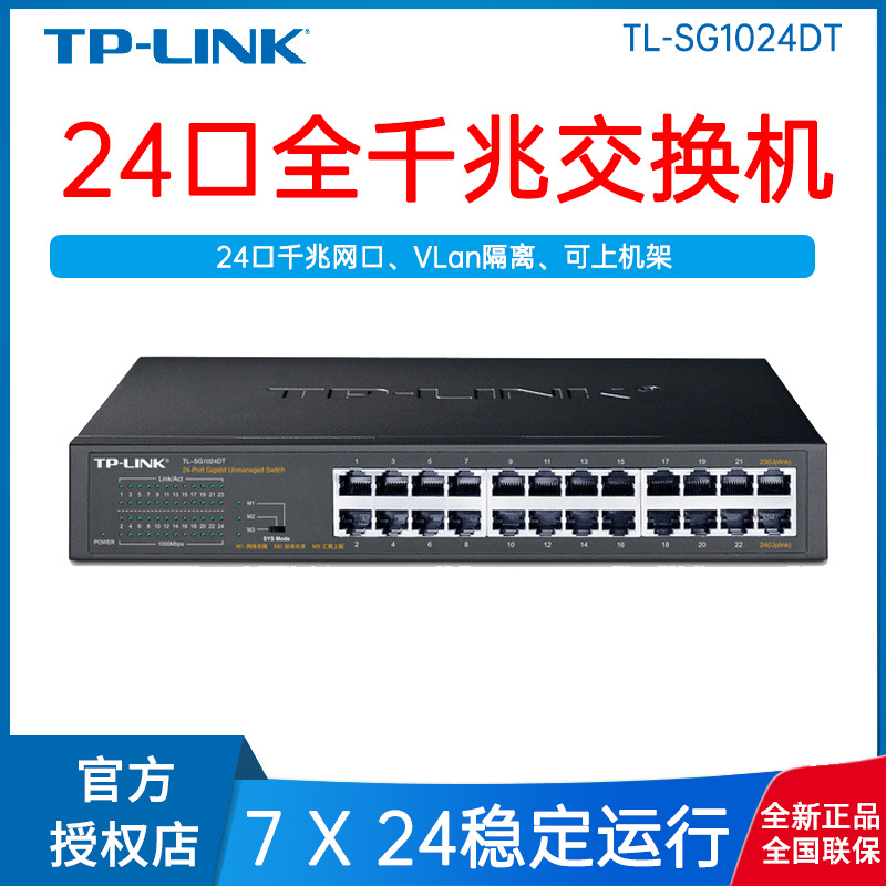 TP-LINK полный гигабитный коммутатор TL-SG2024D для установки в стойку веб-управление 24-портовый коммутатор VLAN порт конвергенция