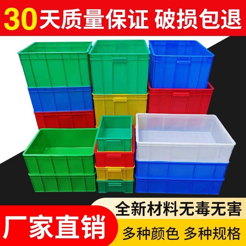 Thickened Plastic Turnover Box Logistics Transportation Box Factory Material Hardware Tool Storage Box Storage Plastic Frame Turtle Raising