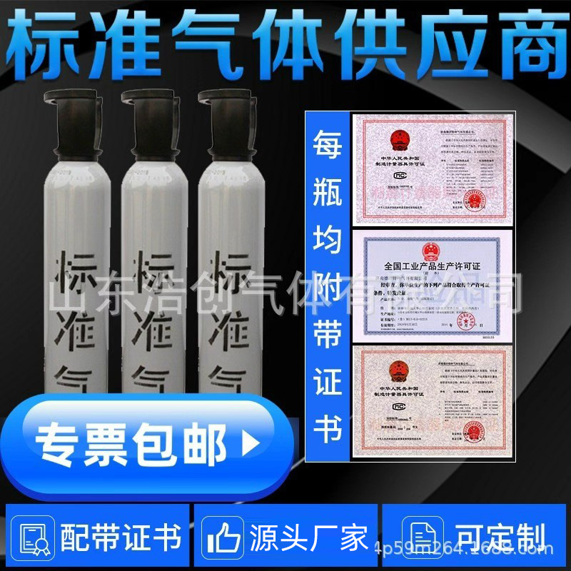 Точный отчет о смеси стандартных газов с четырнадцатью галогенированными углеводородами, доставка с учетом налогов