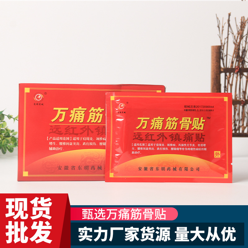 Anhui Dongming Pharmaceutical Equipment Wan Tong Jujue Cream Snake Bone Scorpion Venom Patch Qijiu Du Zhenfeng Patch Fever Wan Tong Jujue Pain
