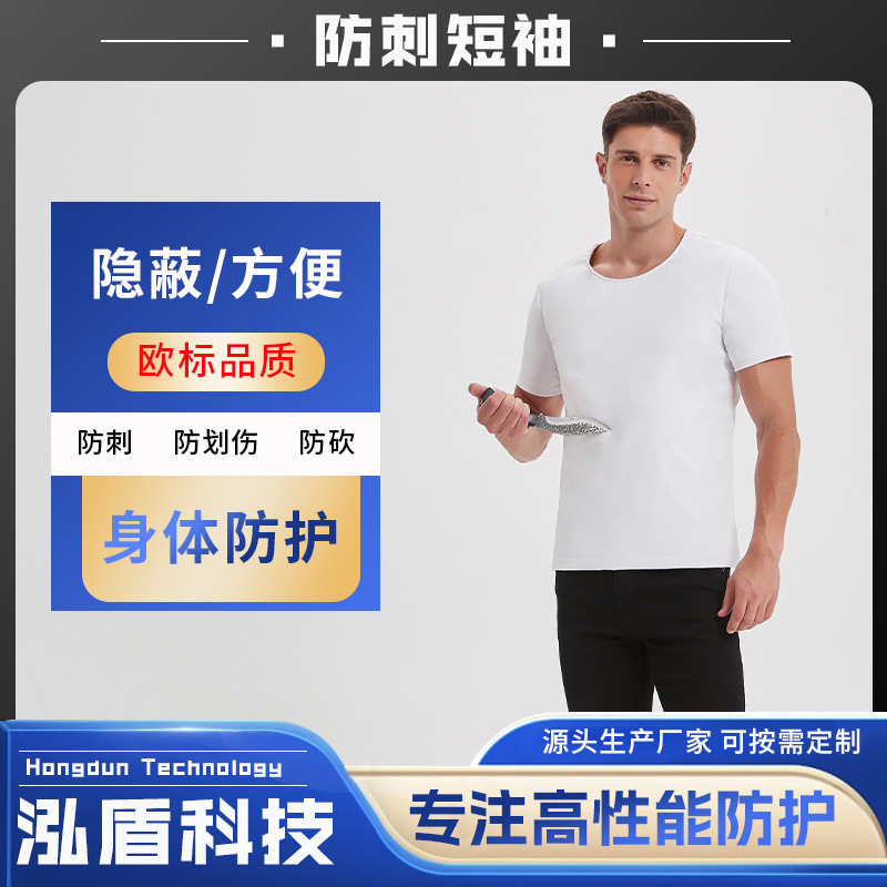 Легкая футболка противостабильной одежды, быстросохнущая мужская короткая рубашка, скрытая дышащая ультратонкая противостабильная одежда, гибкая одежда для самообороны