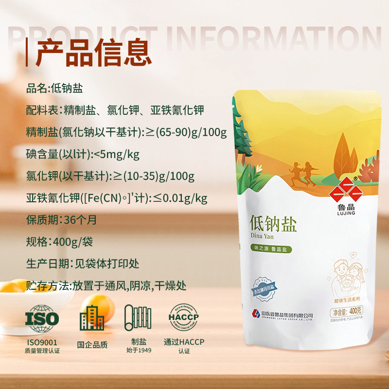 Official Authentic Lu Jing Low Sodium Salt 400g Iodized Middle-Aged and Elderly Sodium Reduction Potassium Supplement Low Sodium Edible Salt Condiment