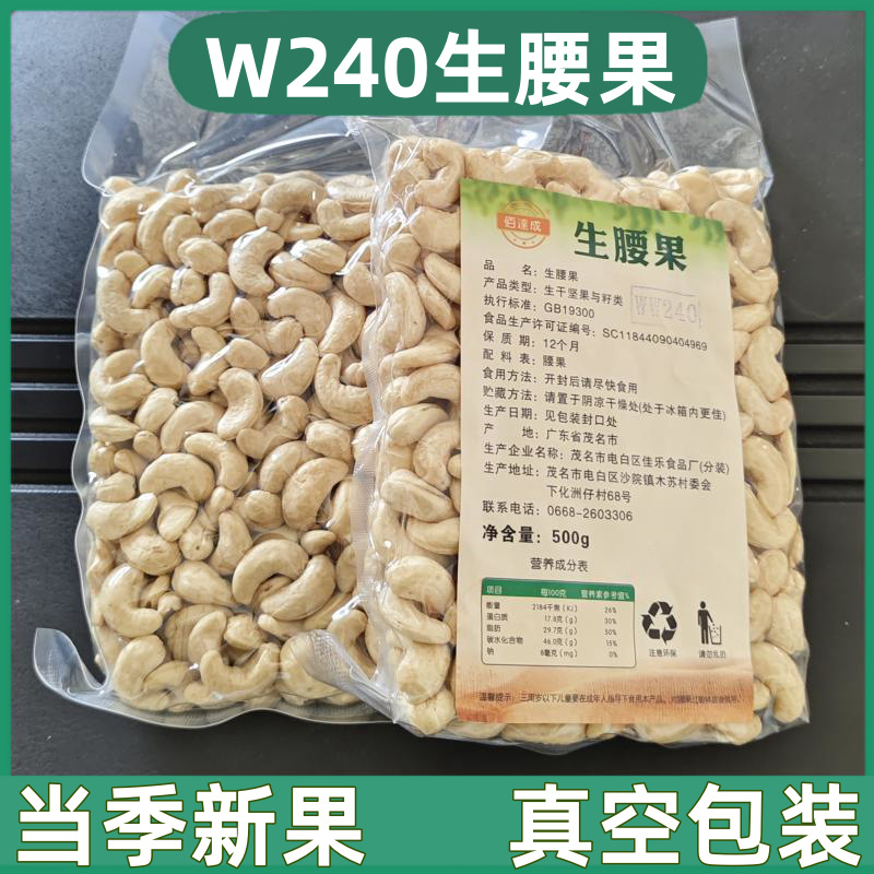 Вьетнамские сырье кешью W240, оптовая продажа, ингредиенты для выпечки