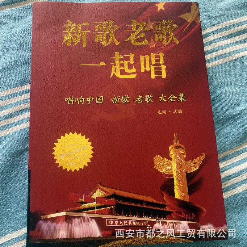 Новые и старые песни вместе, классическая ностальгическая музыкальная книга, полное собрание песен для гитары и пианино