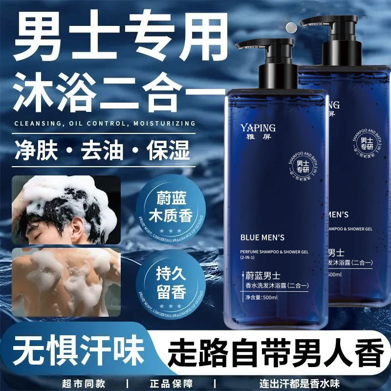 Yapin Blue Men's Perfume 2-in-1 Shampoo and Shower Gel Removes Back Acne, Is Gentle, Refreshing, Oil-Controlling and Has a Long-Lasting Fragrance