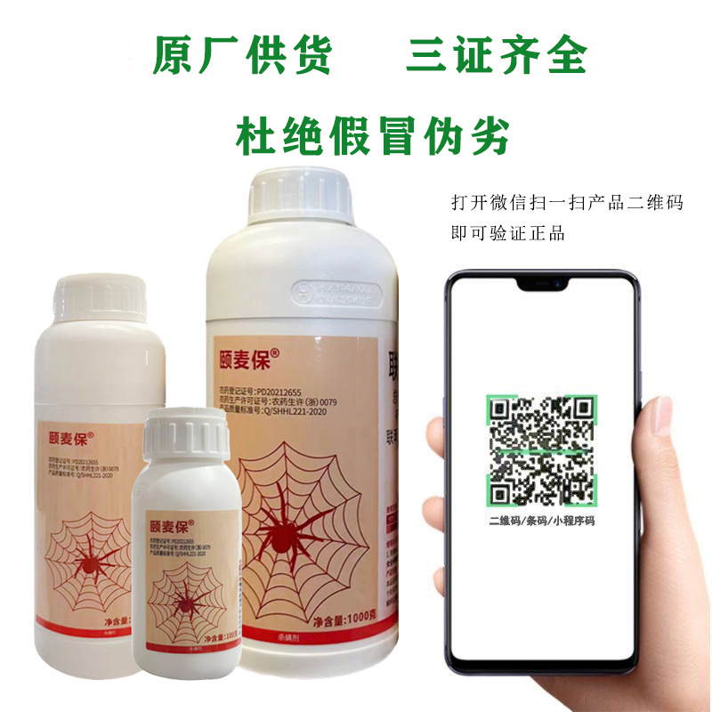 Yimaibao 45% Hydrazine·Ethimizole Suspension Citrus Tree Red Spider Pesticide Acaricide