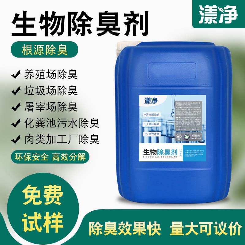 Биологический дезодорант, сточные воды, компост из репродуктивных отходов, отходящие газы, производитель дезодорантов на основе микробных штаммов