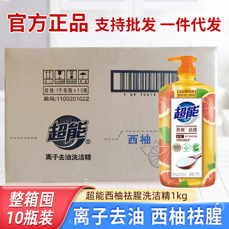 Super Dishwashing Liquid Grapefruit to Remove Fishy Smell 1kg Family Size Household Quick Degreasing Dishwashing Liquid Whole Box Batch Detergent