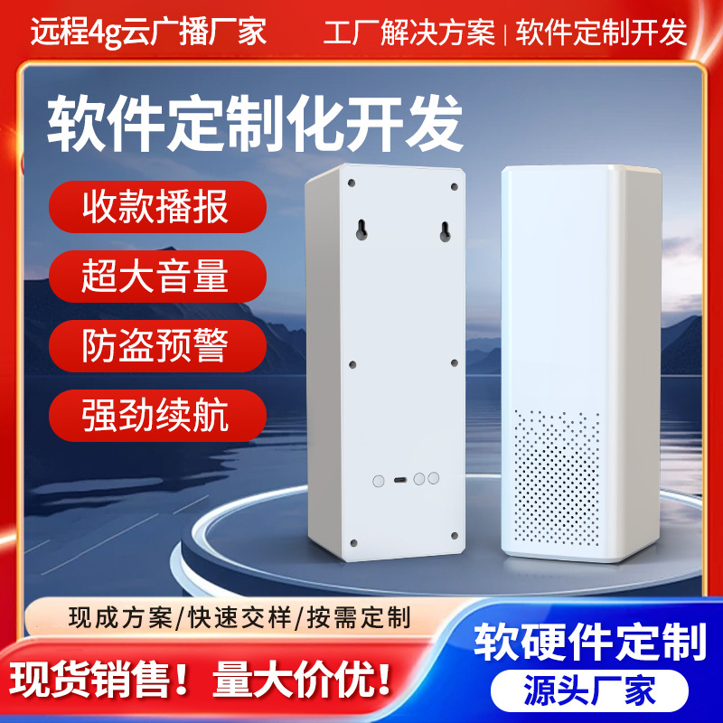 Динамик для платежей поддерживает вторичную разработку, интеграцию с сервером, настройку, 4G сторонние платежи, аудио динамика MQTT облака