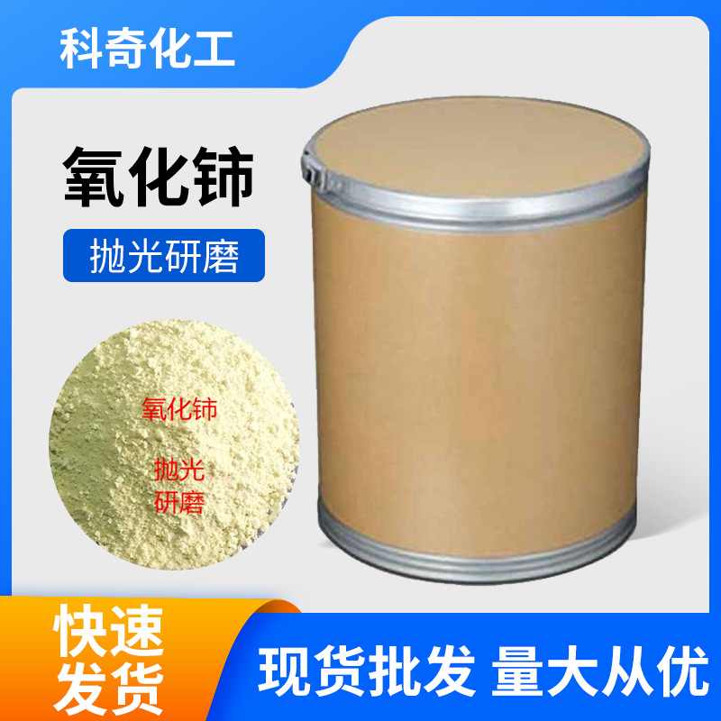 Порошок для полировки стекла из оксида церия CeO2, промышленная добавка для стекла, высокая плотность в наличии