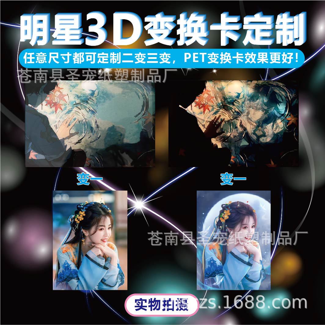 Animation Peripheral 3D Grating Transparent Card Laser Card Starry Sky Transparent Fan Bookmark Postcard Star Support Card Customization
