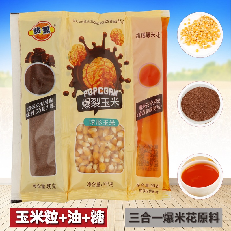 Warm brand three-in-one popcorn raw materials special popping spherical small corn kernels cream caramel flavor package