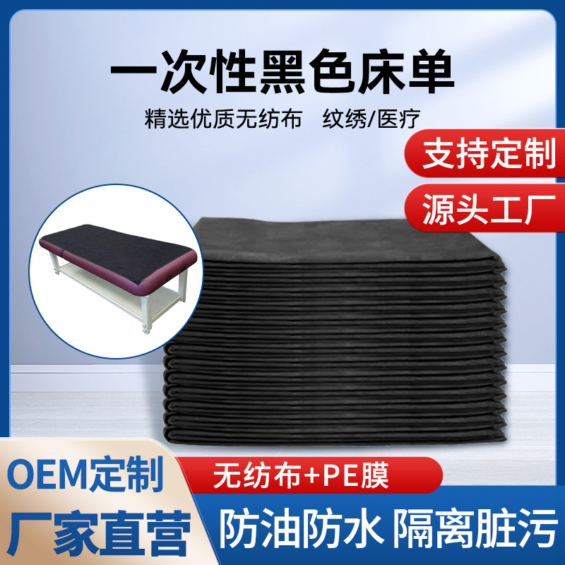 Черный одноразовый нетканый пододеяльник для татуировок водонепроницаемая композитная пленка для стола