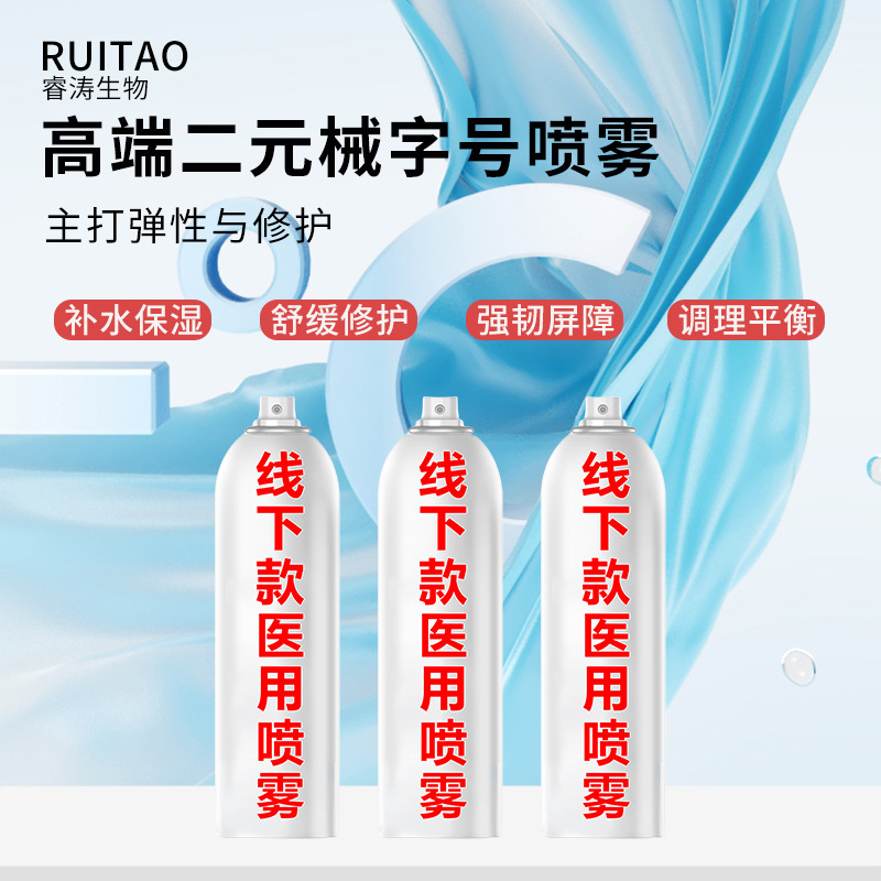 ОЕМ индивидуальный медицинский спрей II типа рекомбинантный коллагеновый дресинг для салонов красоты