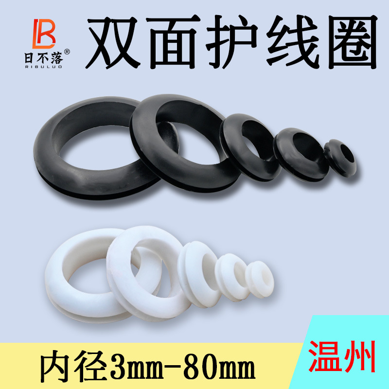 Двусторонняя защитная катушка, внутренний диаметр 3мм ~ 80мм, защитное кольцо, защитная оболочка, резиновое кольцо черного и белого цвета