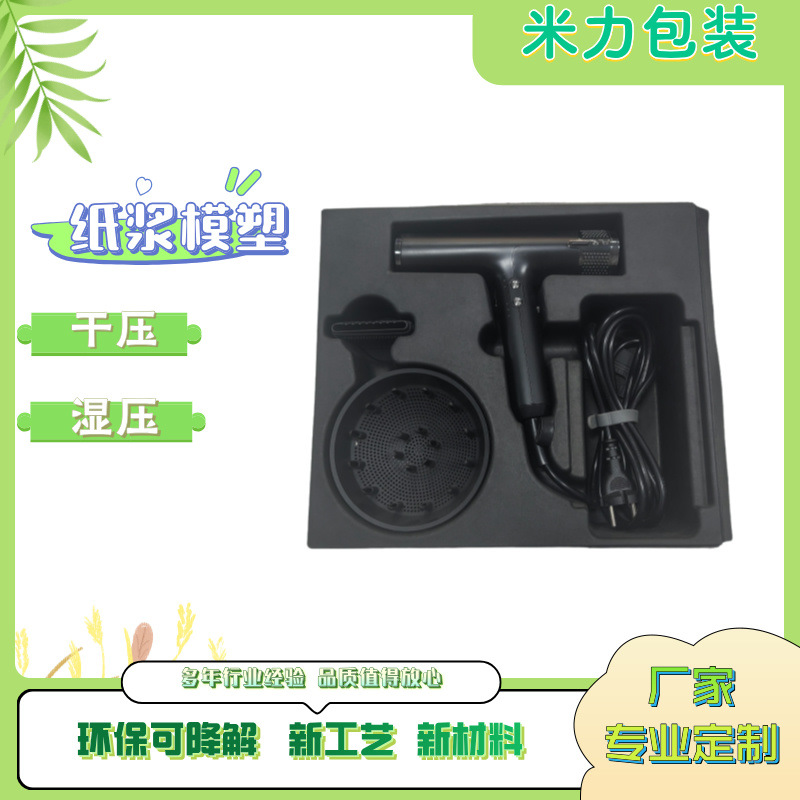 Формование из бумажной целлюлозы, проба чертежа, экологически чистый материал, противоударная упаковка из черного картона, внутренний поднос для фена