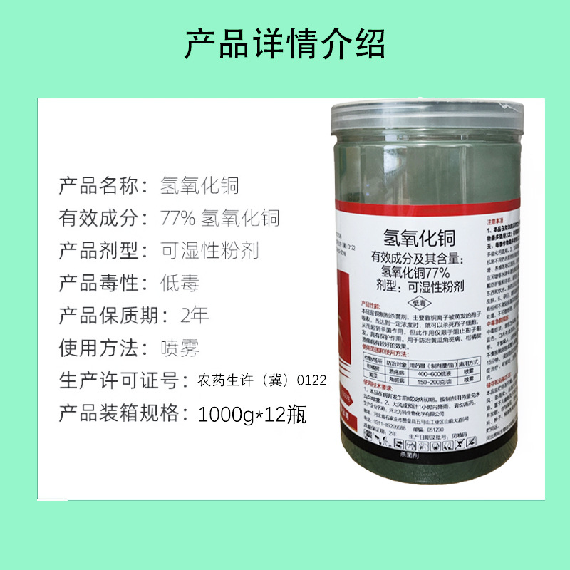 Huike 77% Copper Hydroxide Soft Rot Disease, Angular Spot Disease, Bacterial Fruit Tree and Vegetable Disease, Ginger Rot Disease 1000g