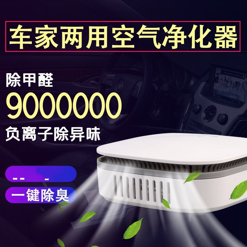 Интеллектуальный бесшумный очиститель воздуха для дома и автомобиля, фильтр, освежитель с отрицательными ионами, USB, удаление формальдегида и запахов