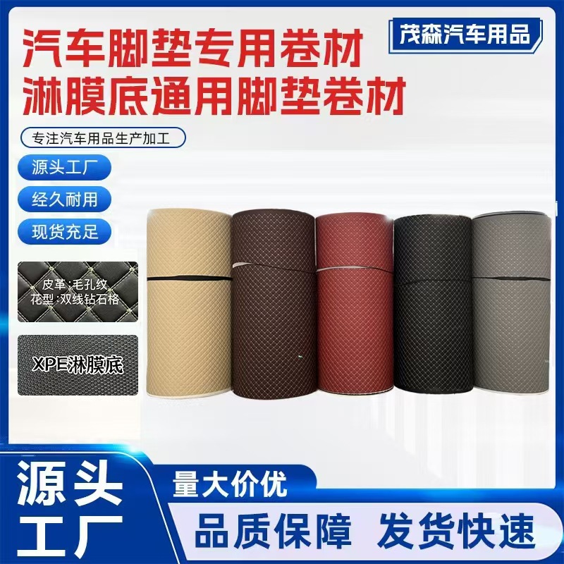 Car Floor Mat Roll Material Leather Embroidery Xpe Sponge Burr Raw Material Pore Leather Custom Eco-Friendly Material for Car Use