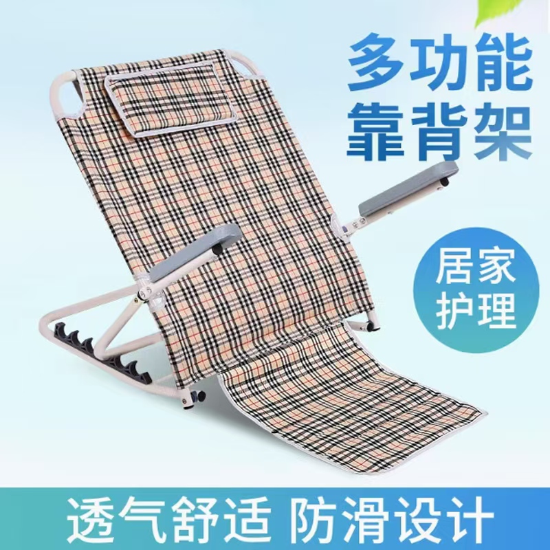 Travel Backrest Bracket Bed Backrest Cushion Elderly Bed Support Care Products Paralyzed Patient Multifunctional Backrest Chair