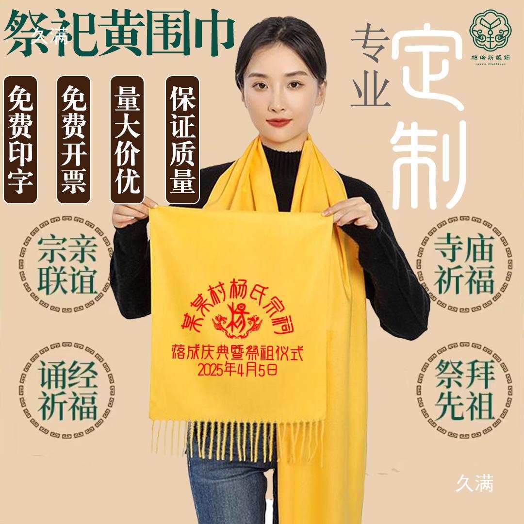 Yellow Scarf for Ancestor Worship, Yellow Ribbon for Family Association, Temple Worship, Genealogy and Genealogy Celebration, Printed Genealogy and Genealogy Activities
