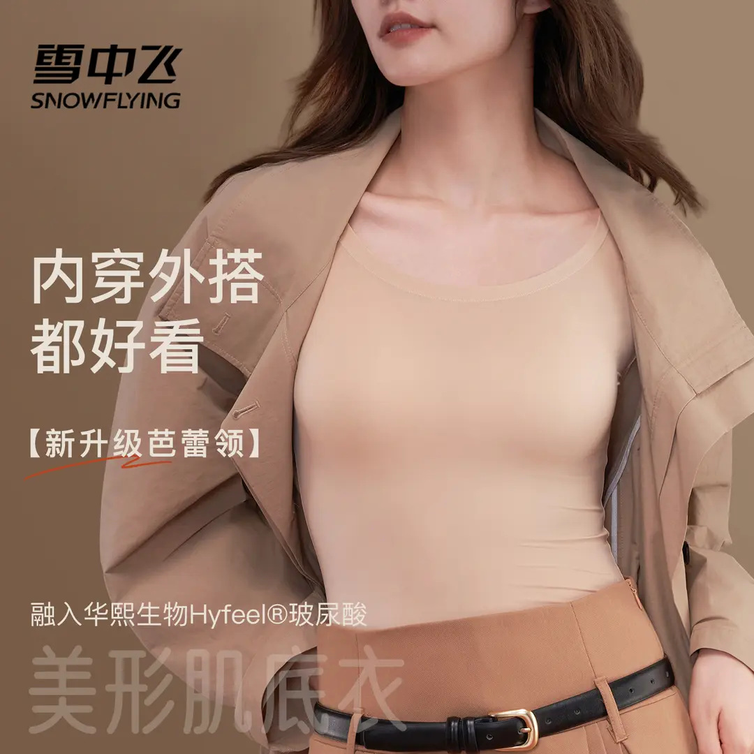 Термобелье Snow Flying с гиалуроновой кислотой для женщин, красивая одежда для ухода за кожей, основа под макияж, цвет нюд