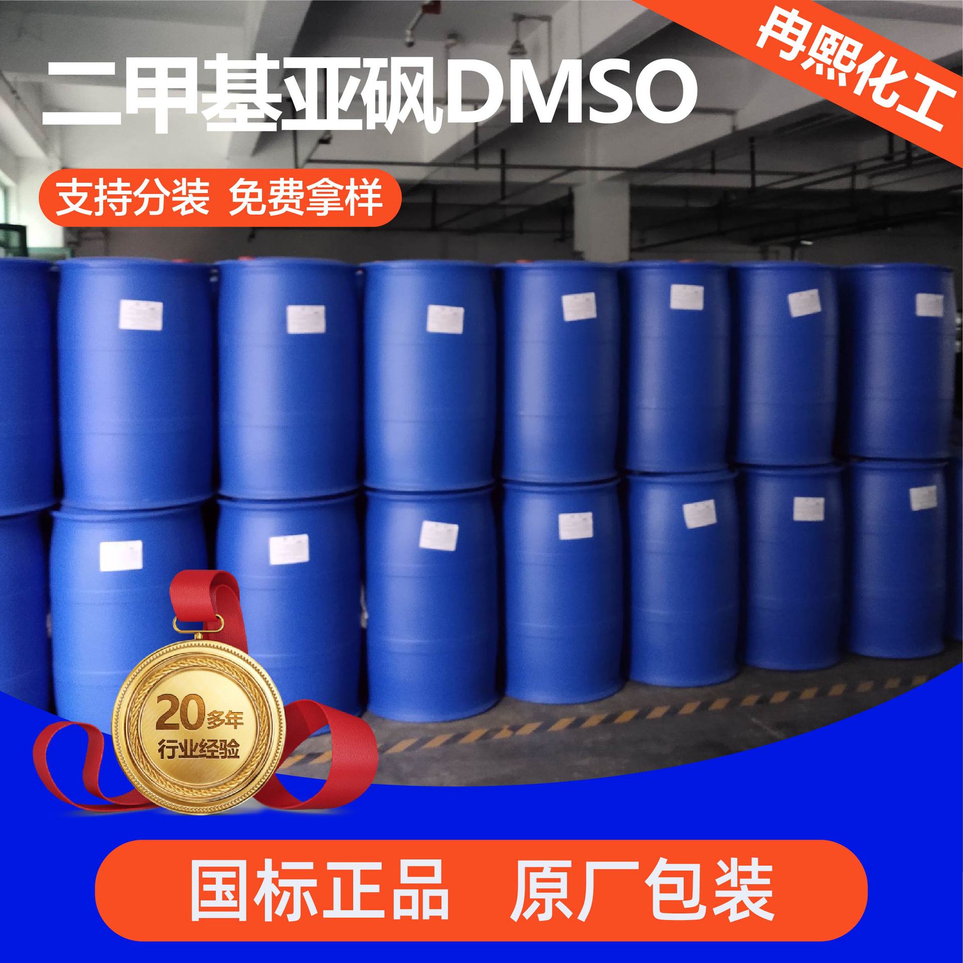 Dimethyl Sulfoxide Organic Solvent Industrial Grade Penetrating Diluent Ink Printing and Dyeing Dimethyl Sulfoxide Dmso