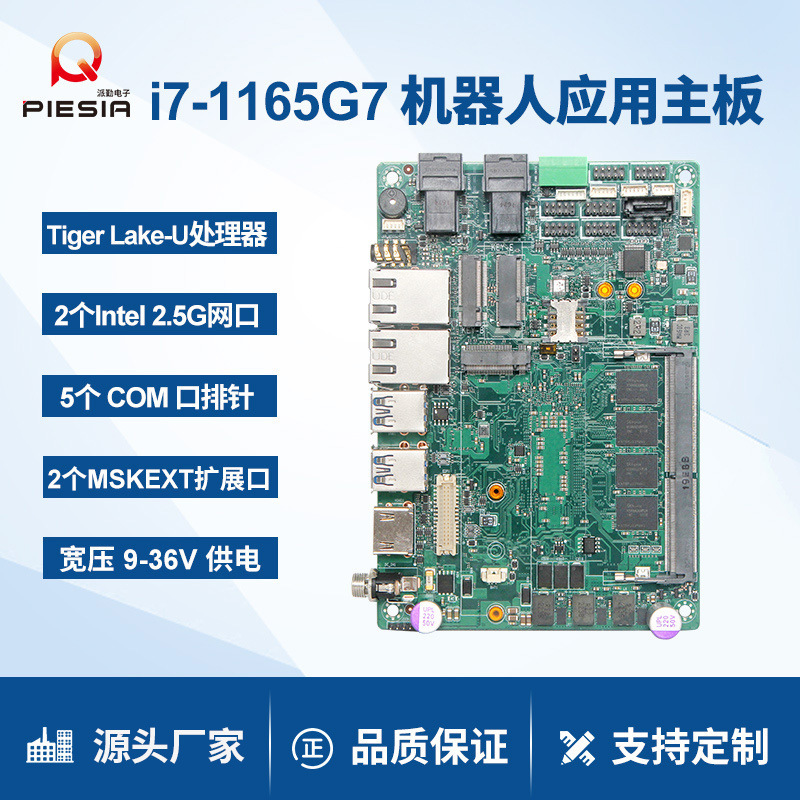 Paiqin 3.5 дюйма, промышленная материнская плата 1135g7 1165g7, двойной сетевой, 5 последовательных портов, EDP, роботизированная промышленная моноблочная машина