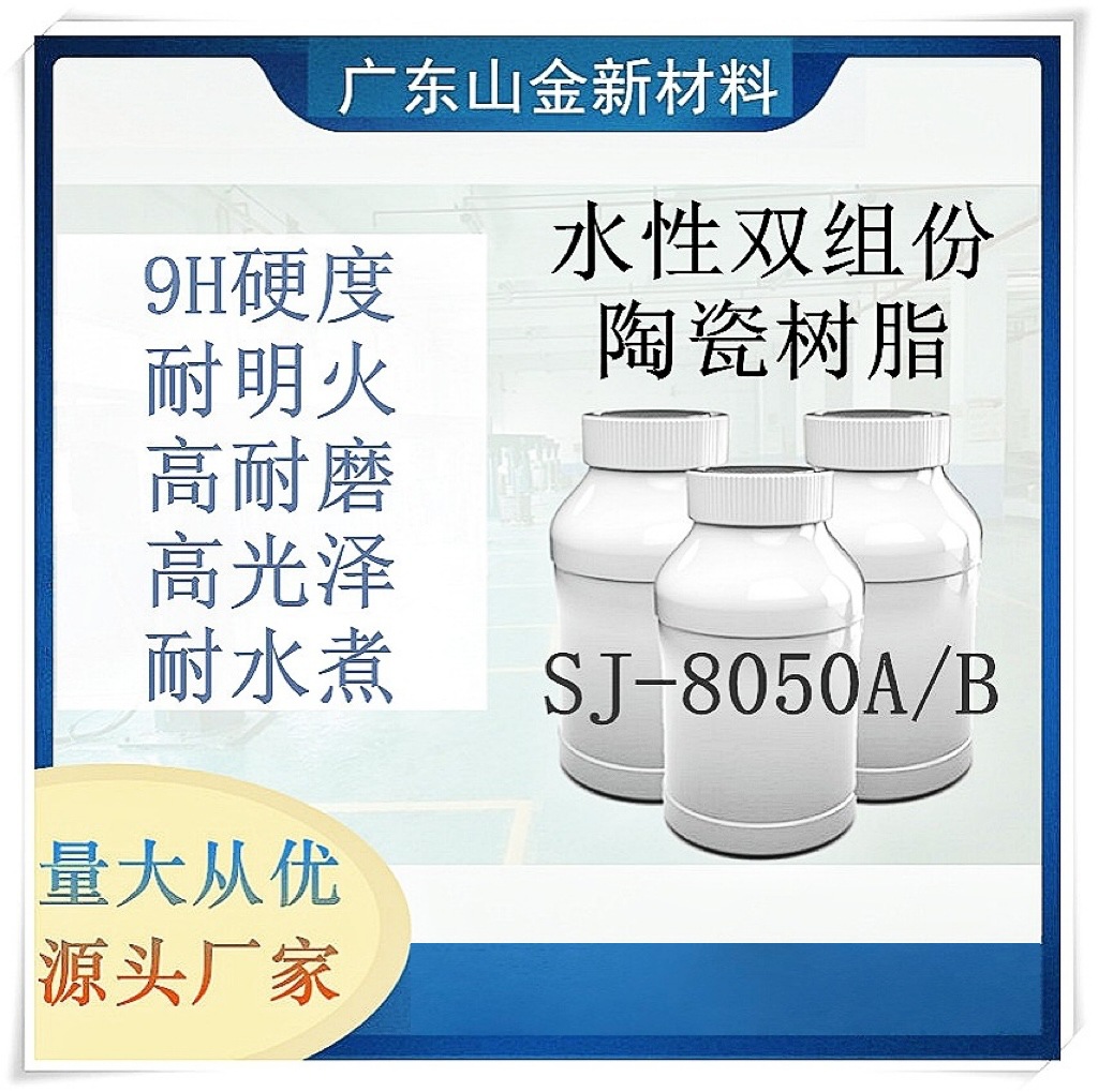 SJ-8050A/B заводская прямая самосохнущая водоэмульсионная краска двухкомпонентное нано-церamic покрытие смола прочная антипригарная