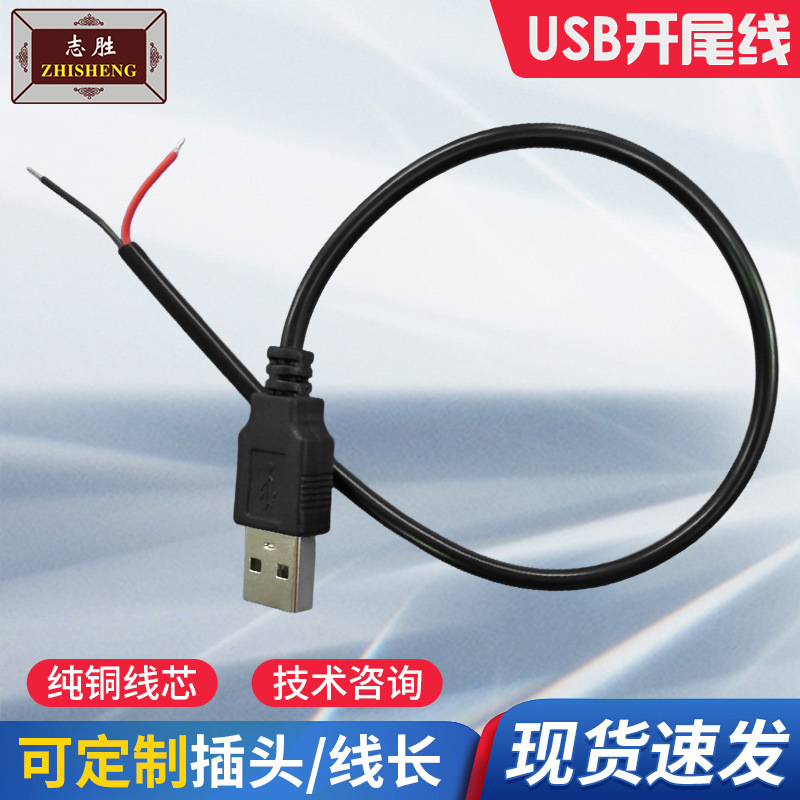 Кабель питания класса A, полуфабрикат, USB кабель с одной головой для светильников