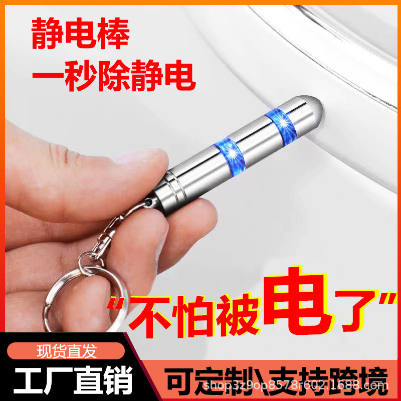 Удалитель статического электричества для автомобиля, брелок, антистатическая штанга, антистатический брелок