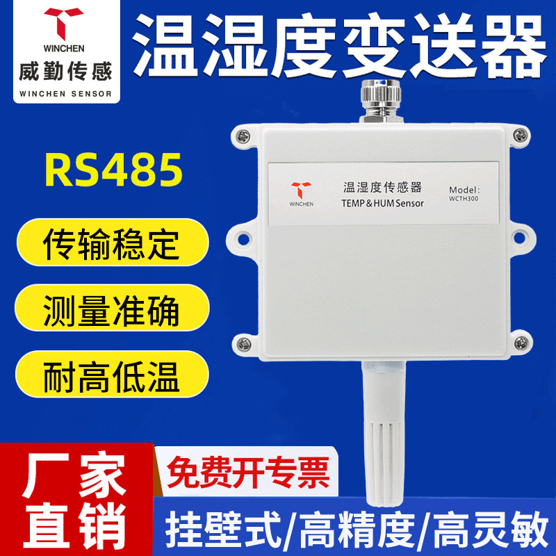 Датчик температуры и влажности Модуль Rs485 Теплица Промышленный класс Сельскохозяйственный аналог Высокоточный термометр передатчик