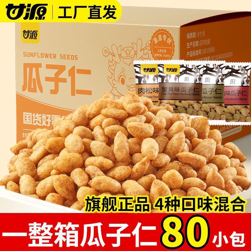 Ganyuan Melon Seed Kernels 80 Small Bags 640g 4 Flavors Meat Floss Sauce Five-Spice Crab Roe Flavor Small Bag Snacks