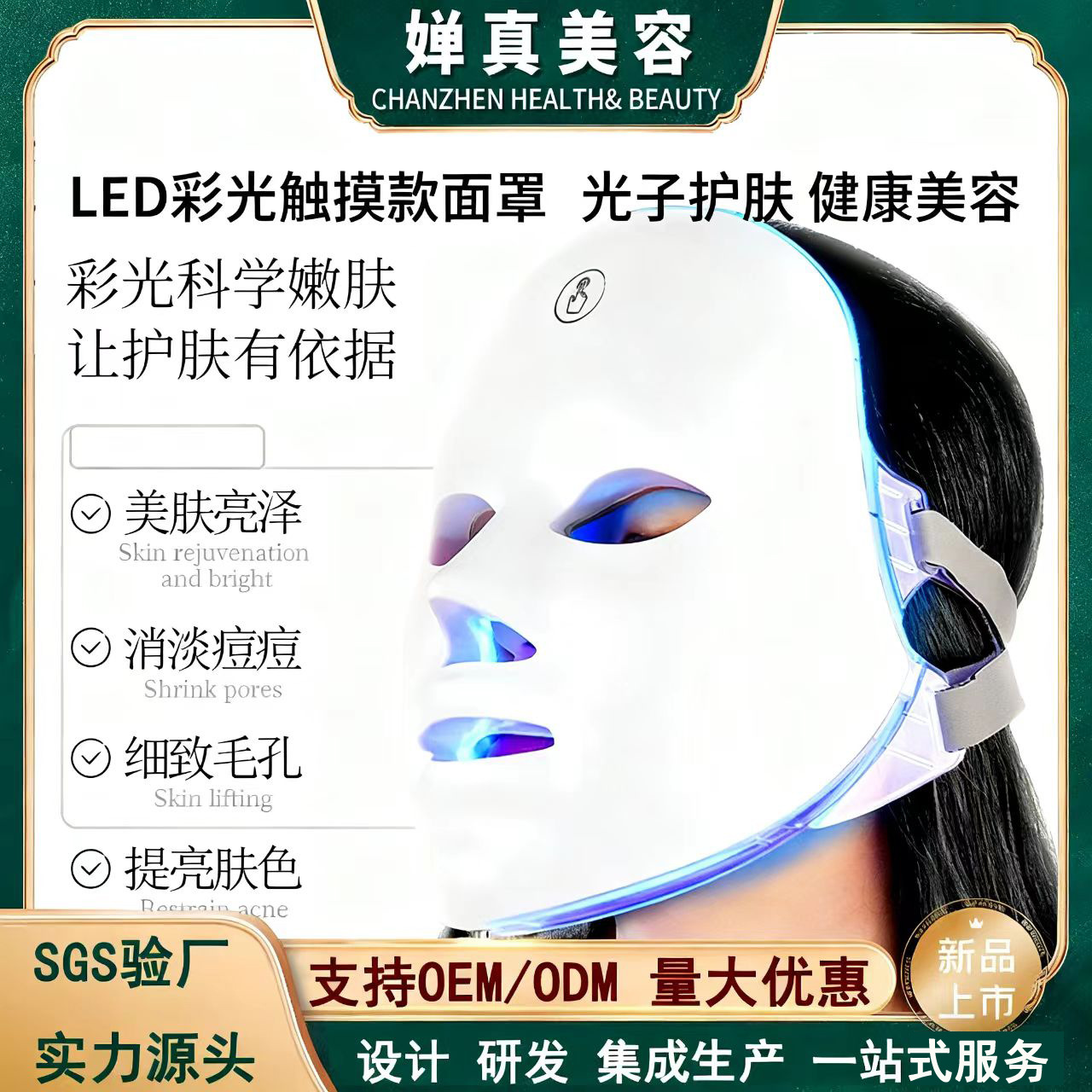 Маска для лица с семью цветами света и сенсорным управлением для фотомолодежи