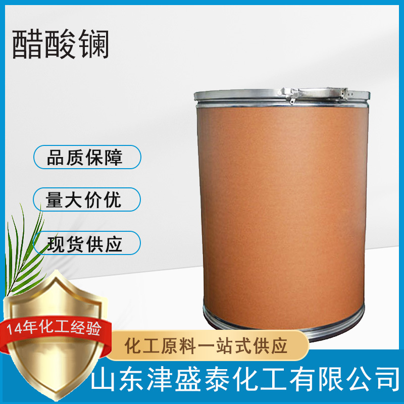 Ацетат лантана, содержание 99.99%, катализатор, производитель, наличие 917-70-4, ацетат лантана