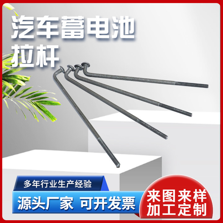 Manufacturers supply fixed screw rods on both sides of the car battery 6*170 Chery BYD battery rod