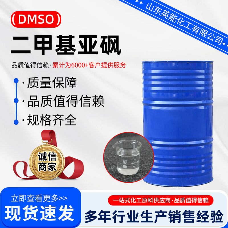 Диметилсульфоксид DMSO Производитель Прямые Средство для волос Растворитель Очистки Проникающий Разбавитель ДМСО Диметилсульфоксид