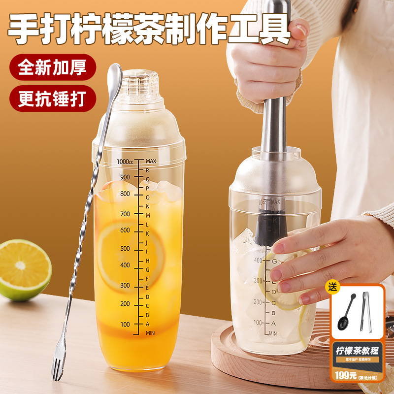Shaker Cup Hand-Made Lemon Tea Making Tool Household Special Cocktail Shaker Pot for Milk Tea Shop Full Set of Hand-Cranked Cup