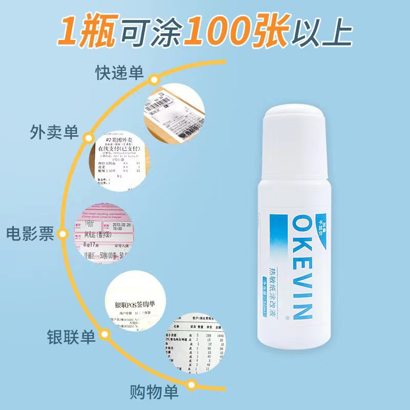 Factory direct magic clean thermal paper correction liquid Express single smear confidential anti-leak Express single information elimination