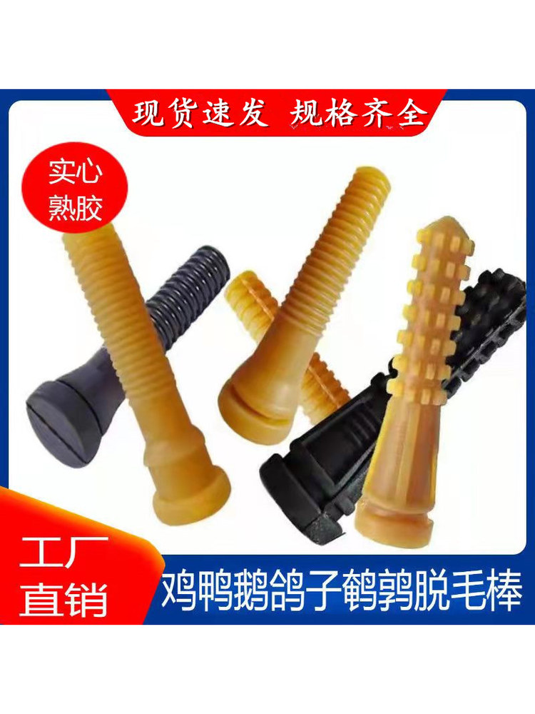 Резиновая палочка для машин для обработки птицы, палочка для удаления перьев курицы, утки, гуся, мягкая резиновая палочка для говяжьих сухожилий, универсальные износостойкие аксессуары для машин удаления перьев собак и овец