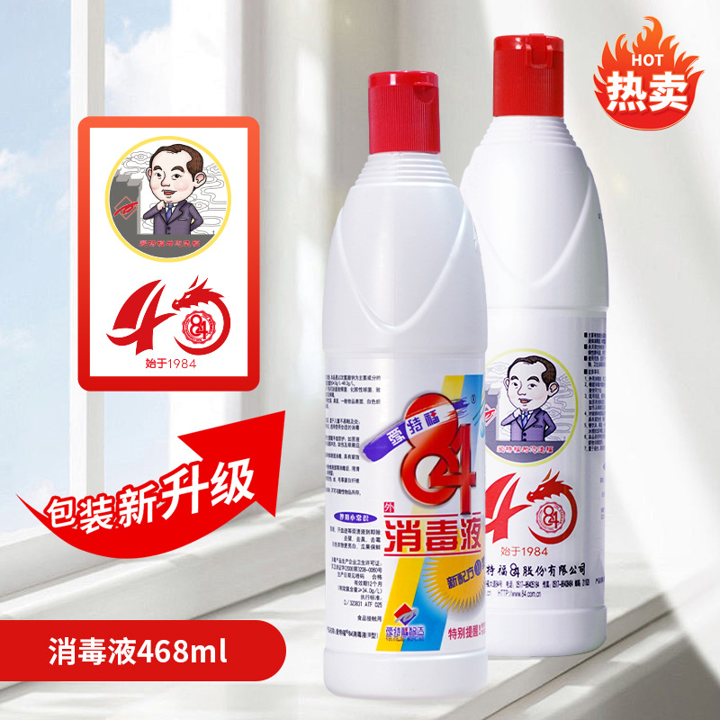 Aitefu 84 84 Disinfectant 468ml Household Clothing Disinfectant Water Disinfection Chlorine-Containing Disinfectant Single Bottle Manufacturer