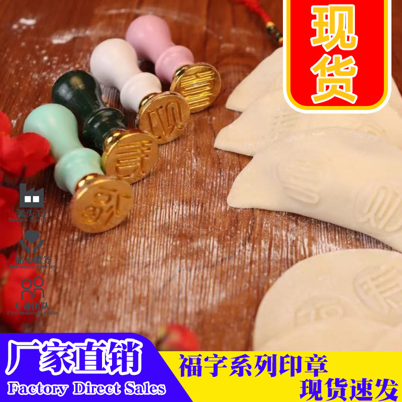 Trendy Metal Dumpling Skin Stamp DIY Mold with "Fu" Character for Fortune, Wealth, Happiness, Longevity, and Wax Seal, Same Style as on Douyin