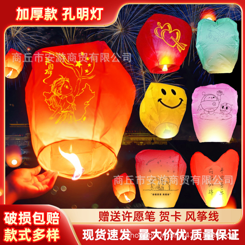 Kongming Lantern College Entrance Examination to be no. 1 title Wishing Lamp Large Safety Thick Net Red Sky Lantern Lantern Festival Stall Wholesale
