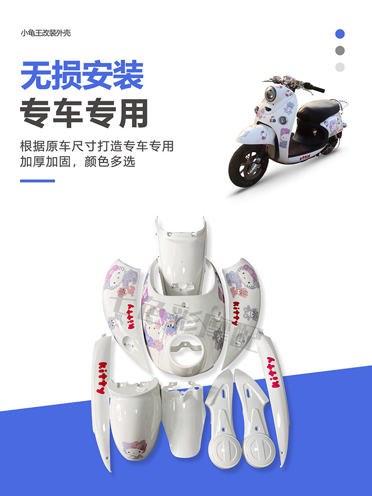 Little Turtle King Full Set of Shell Electric Vehicle Plastic Parts Little Sheep Appearance Parts Modification Accessories Flower Wedding Black Paint Parts Free Shipping